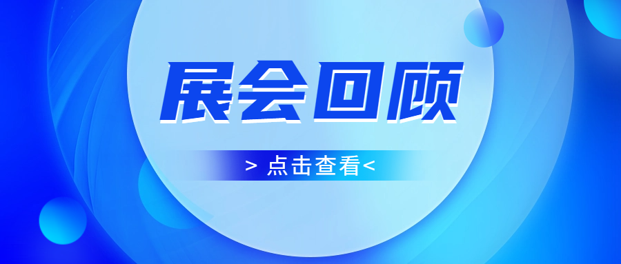 【圆满收官】光联万物，“芯”动江城！南宫NG282026武汉双展之旅高光回首