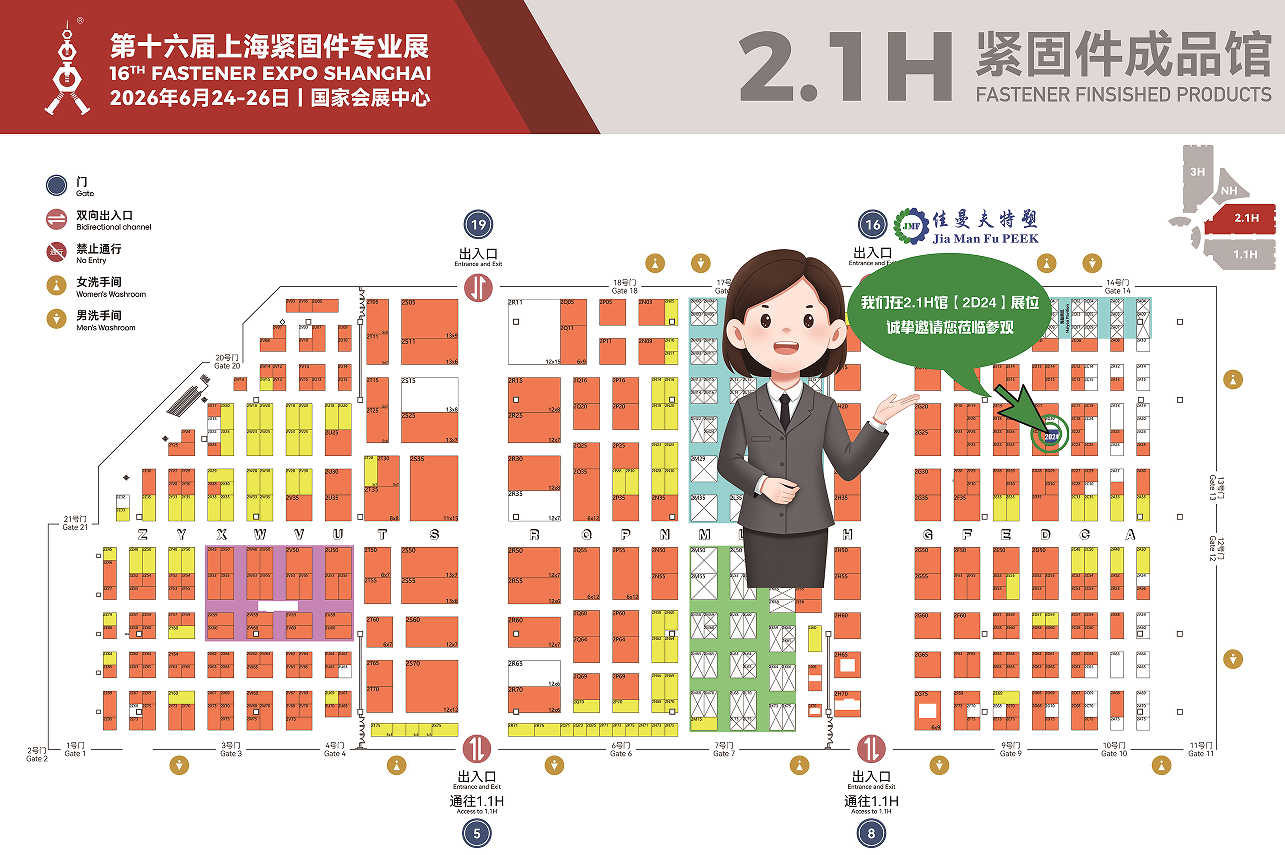 【约请函】6月上海见！南宫NG28邀您共赴紧固件专业展，解锁特种PEEK紧固新规划