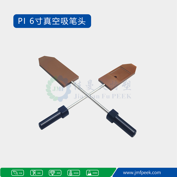 PI 6寸真空吸笔头模板_副本