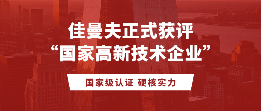 国度级认证，硬核实力｜南宫NG28正式获评“国度高新技术企业”